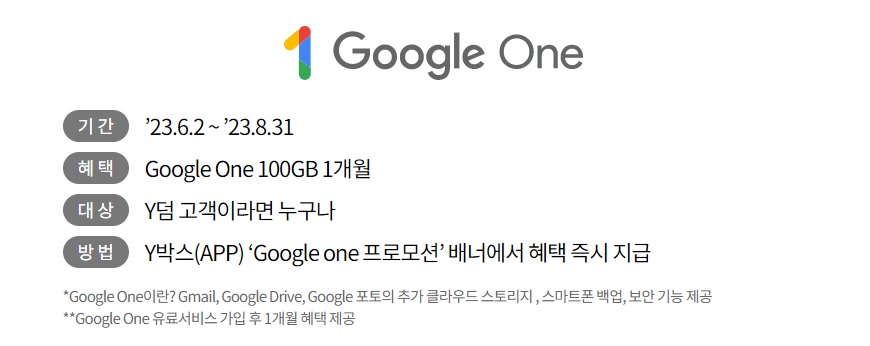 KT 만 29세 이하 고객 Y덤 할인 혜택