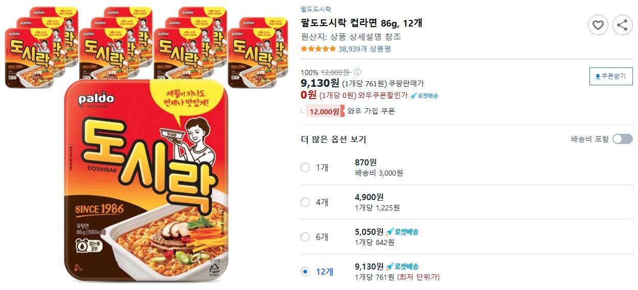 팔도도시락-컵라면-86g,-12개