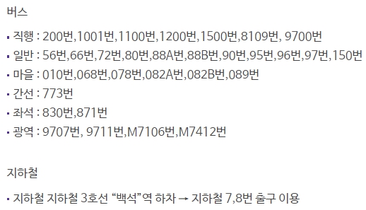 메가박스 백석 가는방법