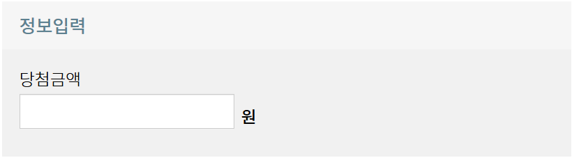 로또 실수령액 계산기