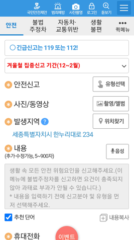 안전신문고 앱