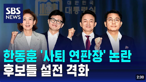 한동훈 연판장 사태