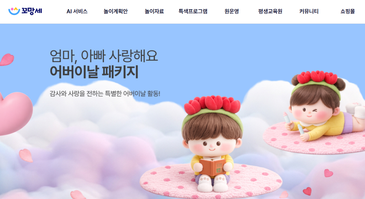 꼬망세 바로가기 (www.edupre.co.kr)