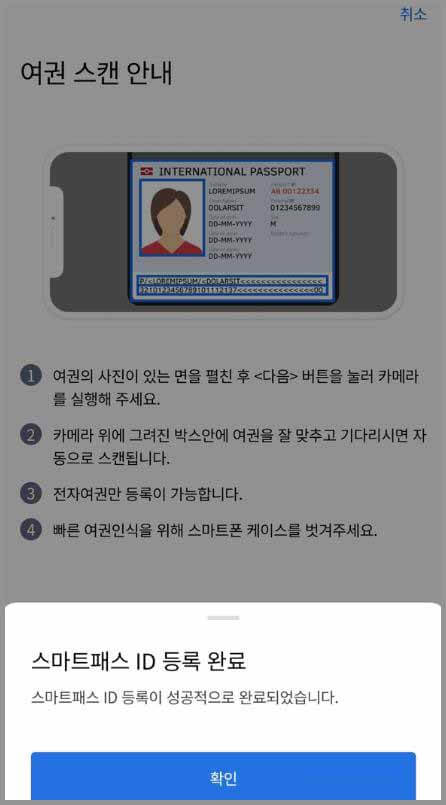 인천공항 스마트패스 등록방법