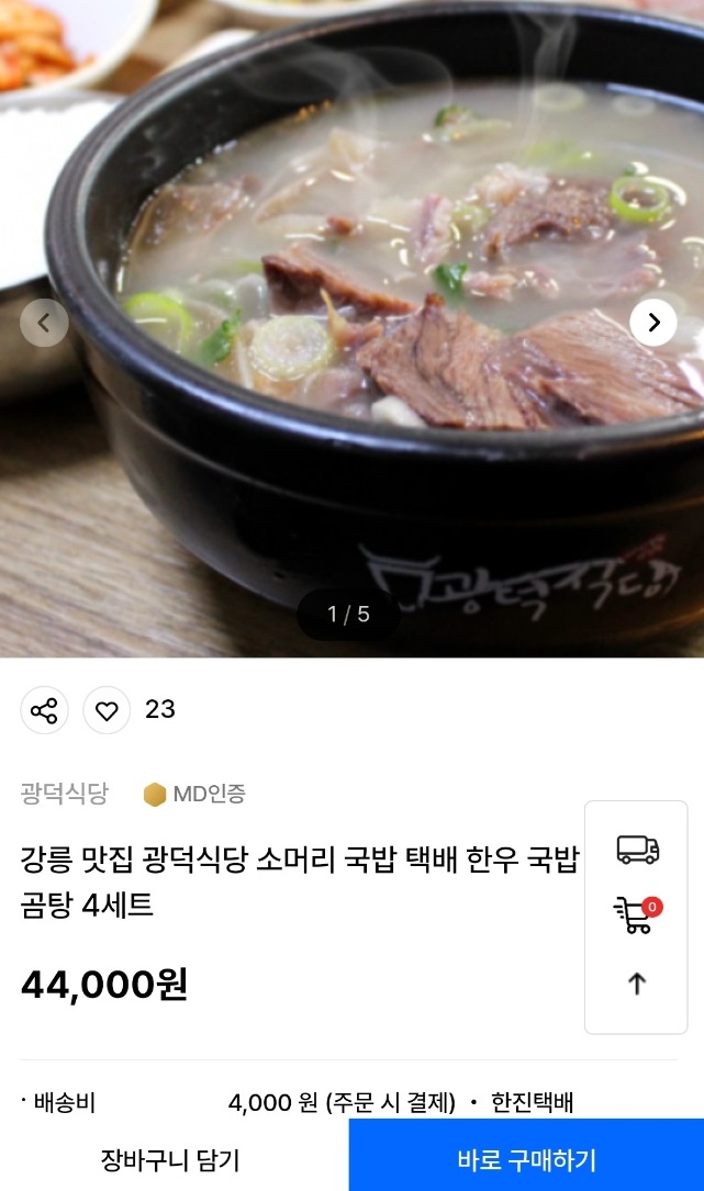 백반기행-강릉-소머리국밥-광덕식당-택배-소순이-70년전통