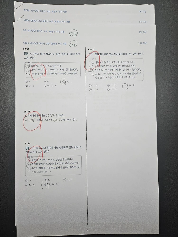 워드로 만든 과학 오답노트