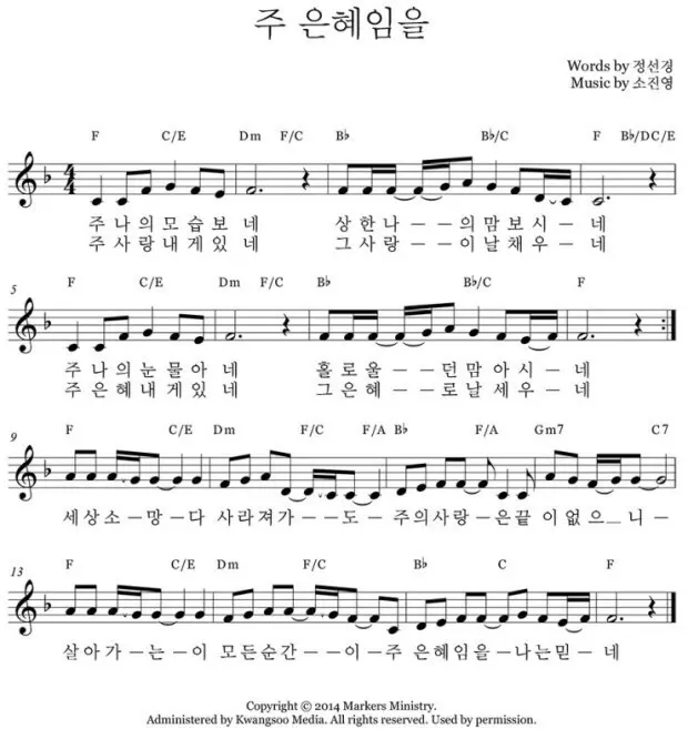 주-나의-모습-보네-F코드-악보