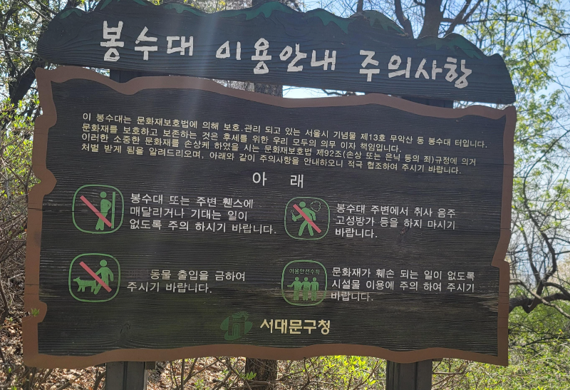 안산 봉수대 주의사항