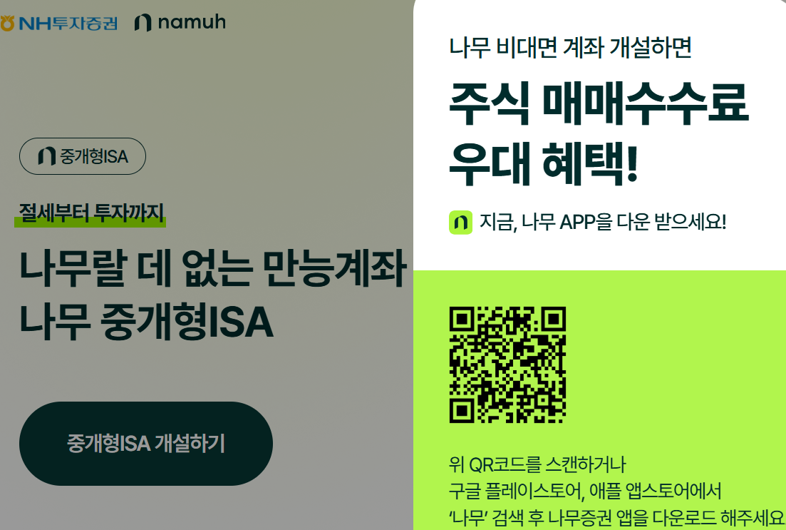 ISA 계좌 개설 방법