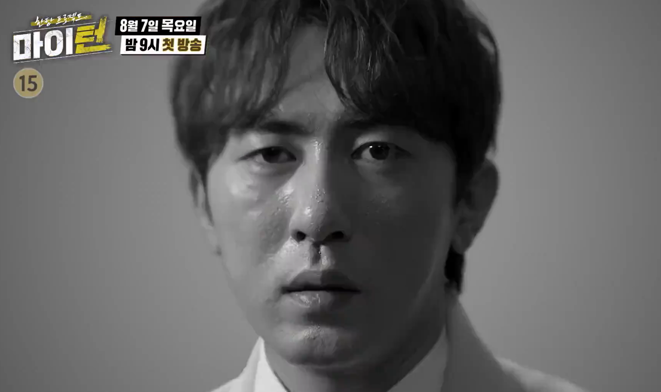 마이턴 출연진