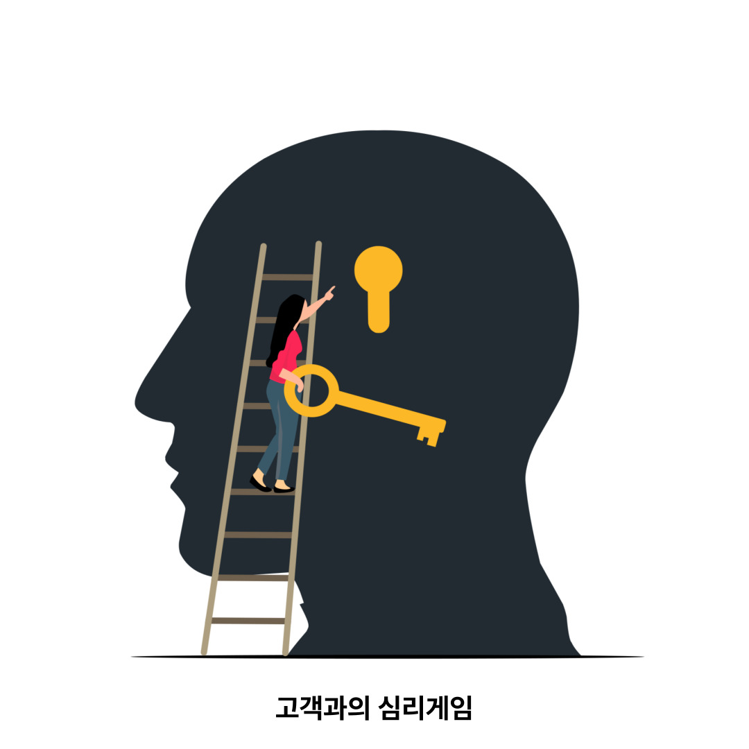 장사는 결국 심리 게임