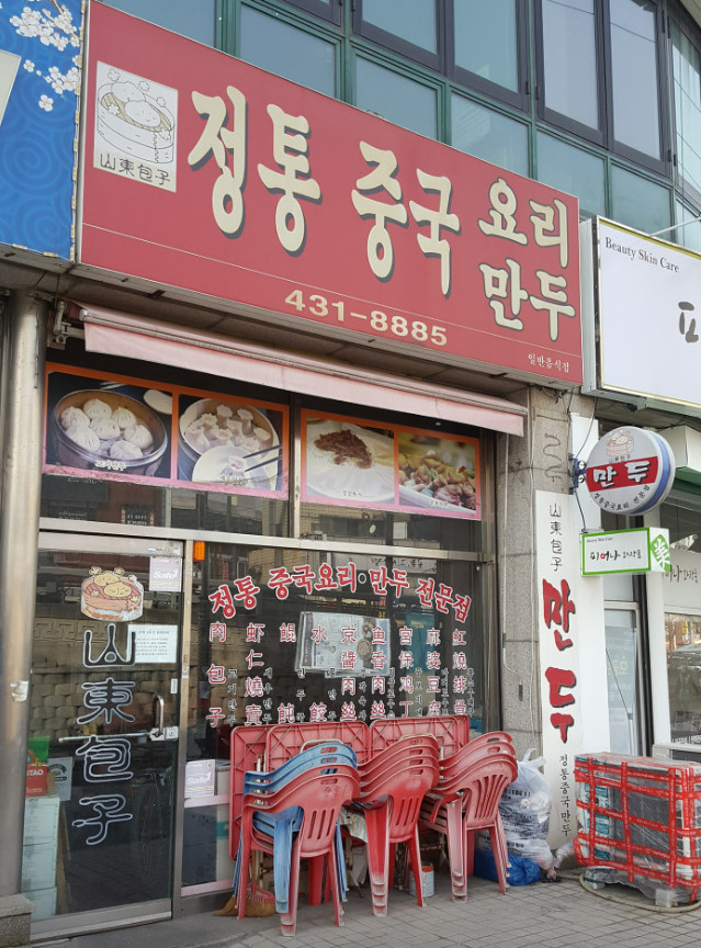 전현무계획2 인천 고기완자 바지락볶음