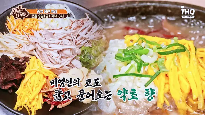 맛있는녀석들 황기구절탕