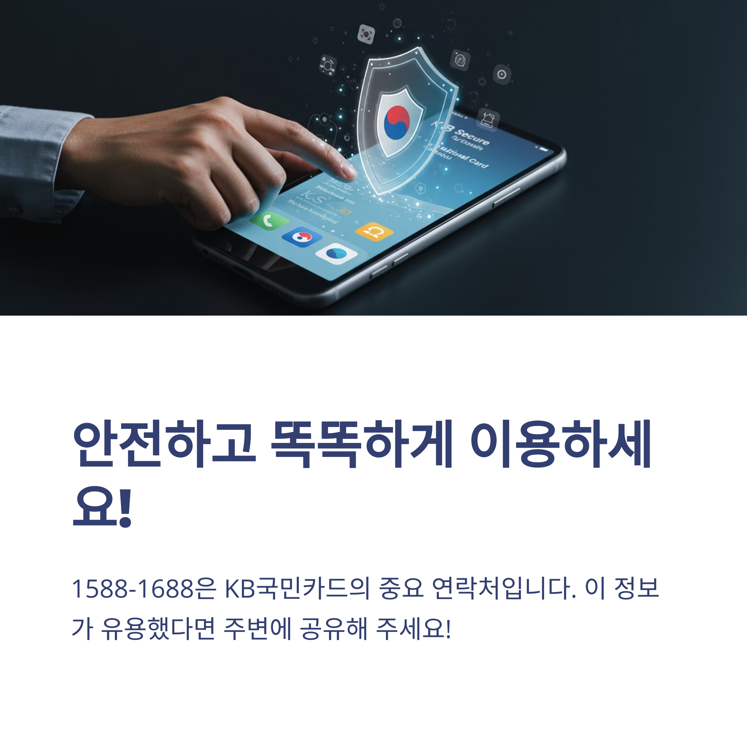 KB국민카드 외 다른 카드사들도 비슷한 번호가 있나요?