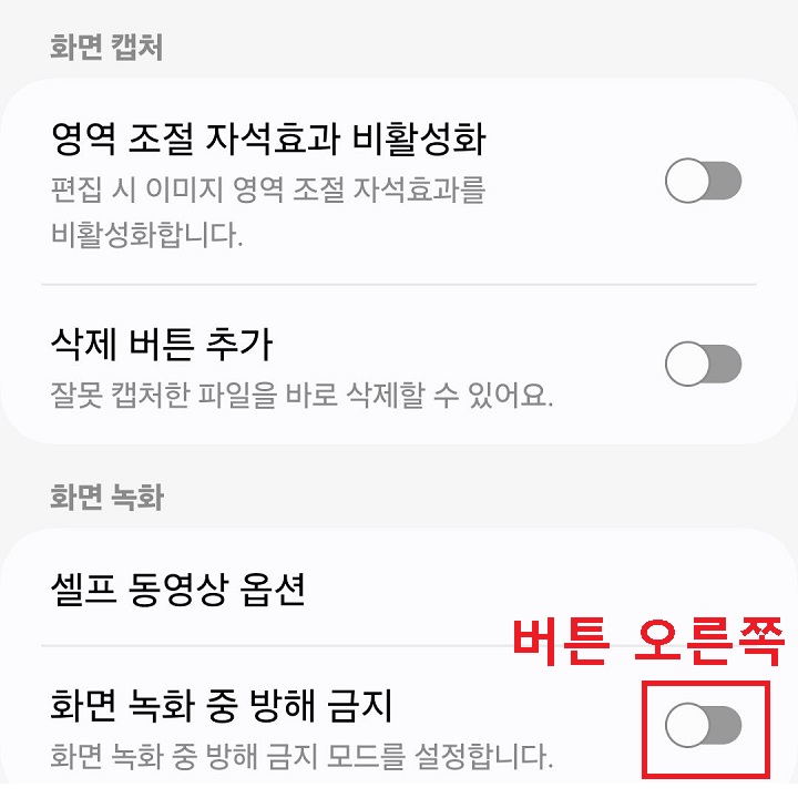 화면 녹화중 방해금지 버튼 오른쪽으로 옮김