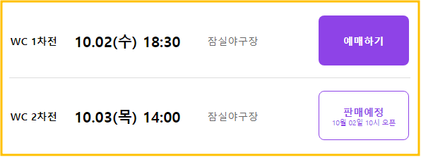 2024 와일드카드전 두산 KT 기대되는 외국인선수 ❘ 예매