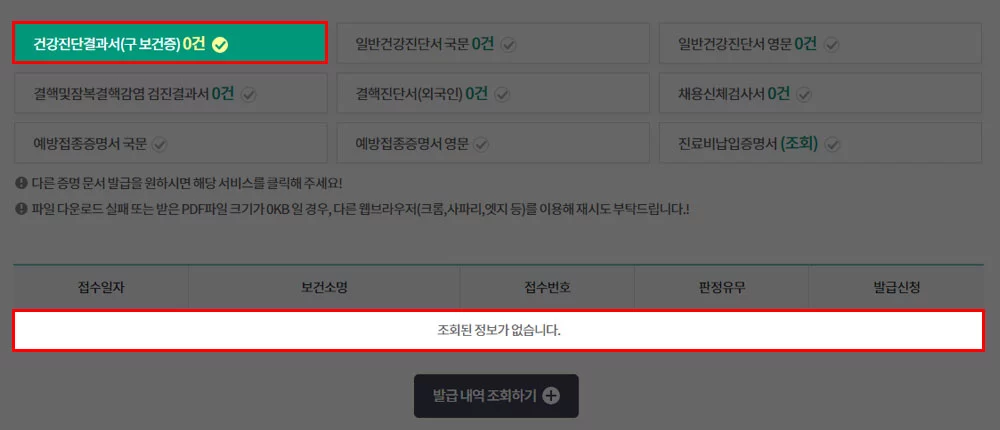 출력 가능한 보건증 목록