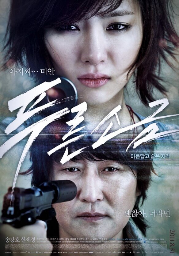 과거 조폭과 킬러의 로맨스를 담은 느와르