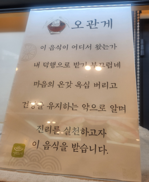 수업 실습전에 수업들으러 온 수간생들이 함께 읽는 오관게