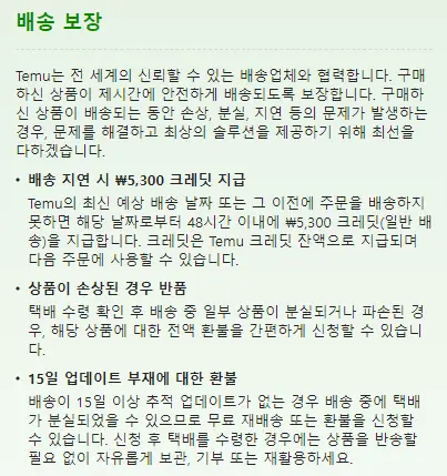 테무 배송 보장