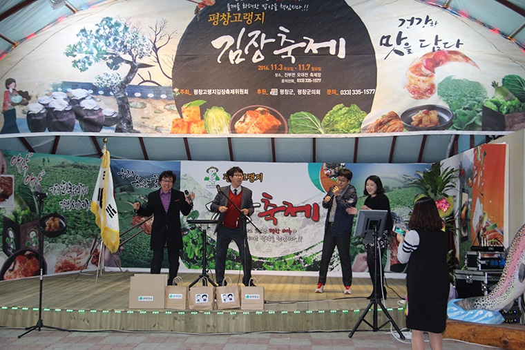평창 김장축제