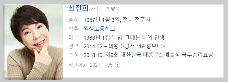 1819회 10월16일 가요무대정보 출연진소개 선곡리스트