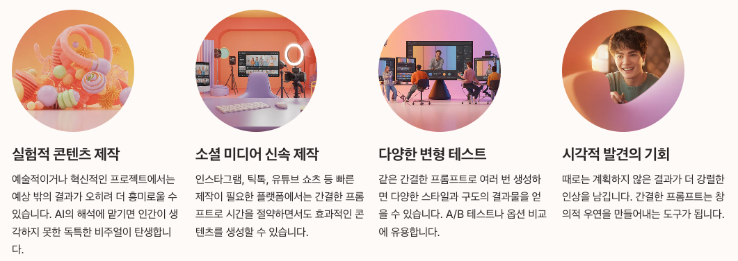 자유도를 주는 간결한 프롬프트 정리