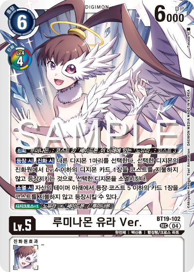 디지몬카드게임 정규 부스터 팩 BT19 크로스 에볼루션 카드 리스트 BT19-102 루미나몬 유라 Ver.