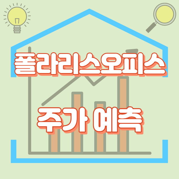 폴라리스오피스_썸네일