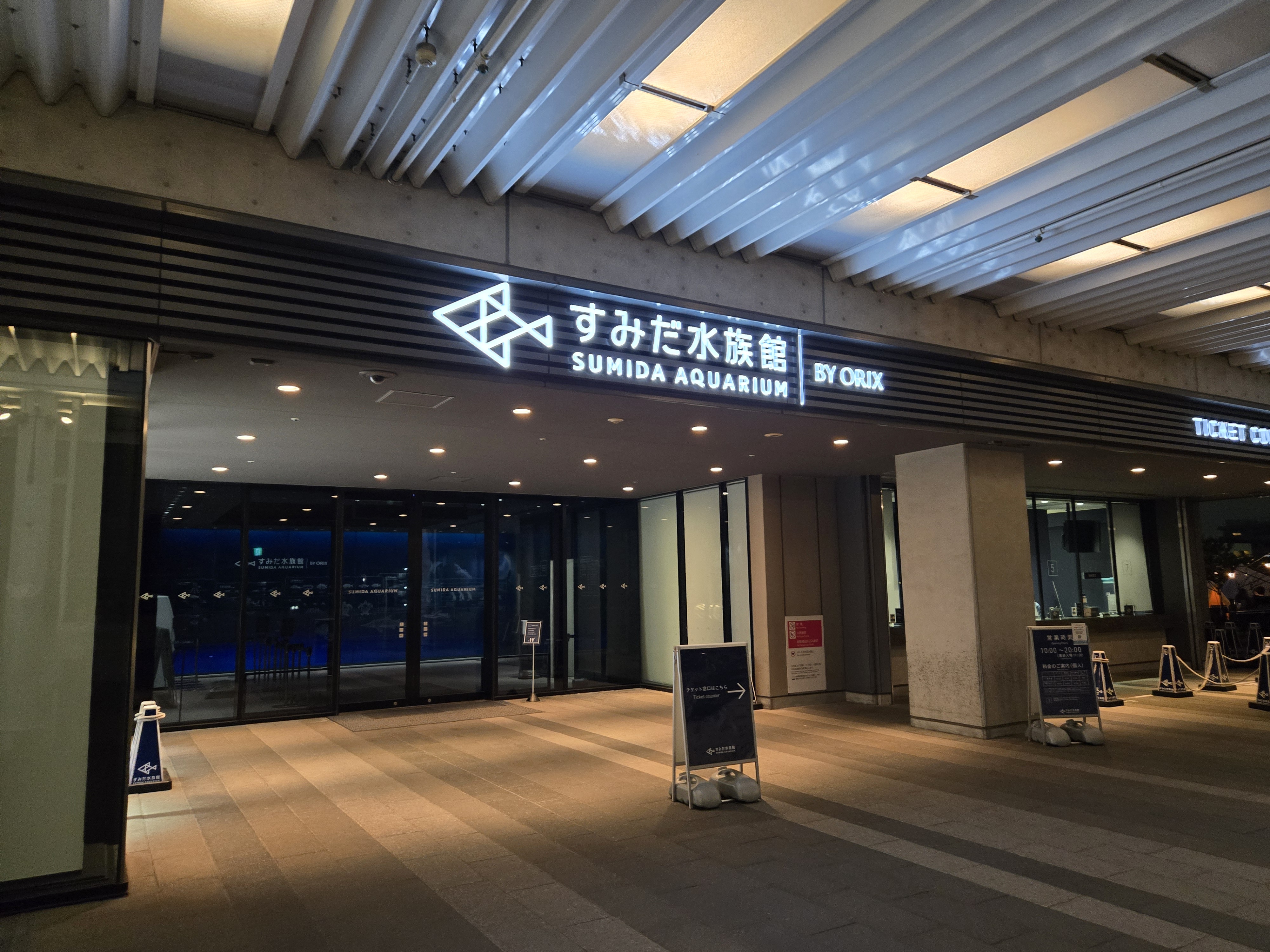 도쿄스미다수족관 입구
