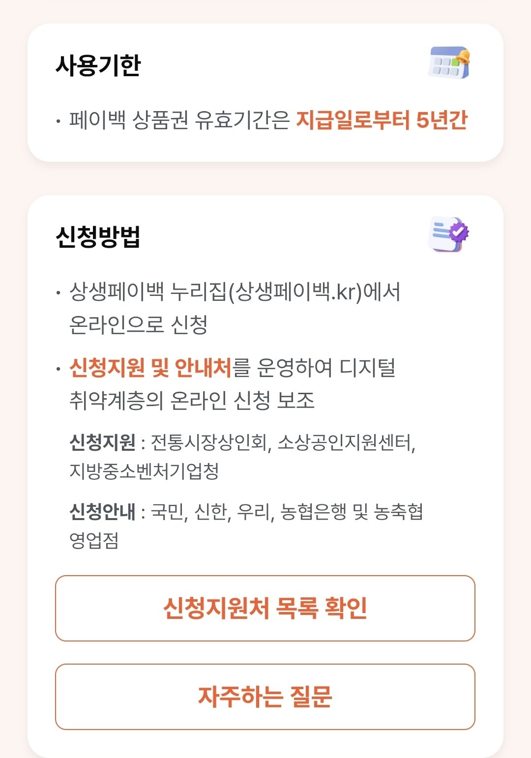 상생페이백 20% 환급 온누리상품권 신청방법 신청기한 사용처 03