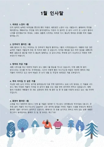 1월 인사말 모음 예시 메일_18