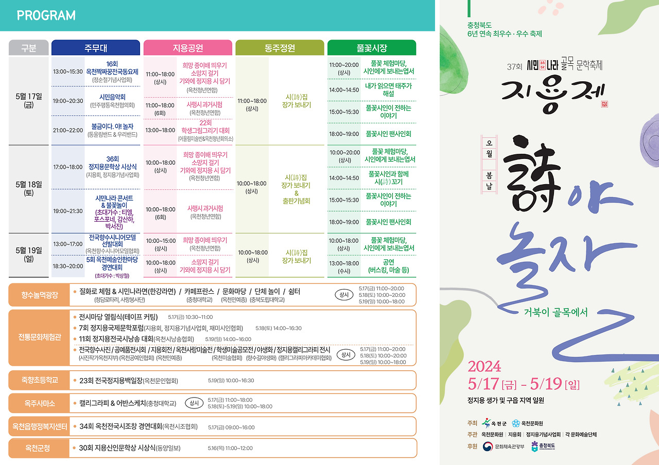 제 37회 시민나라 골목 문학축제 프로그램