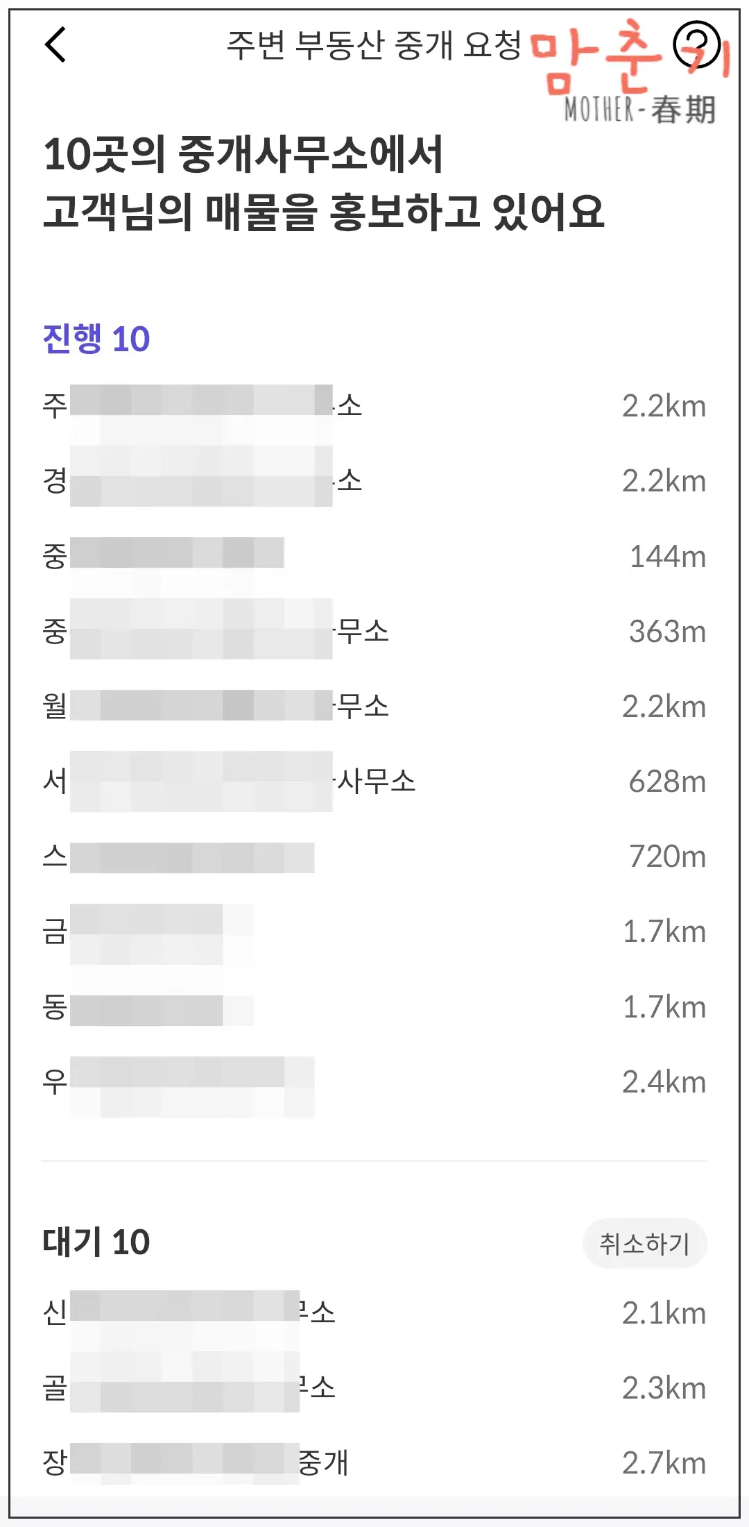부동산거래-호갱노노-매물등록-주변부동산참여