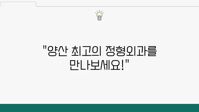 양산시에서 치료를 받을 수 있는 다양한 프로그램과 경험