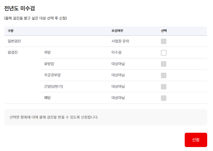 건강검진 이월