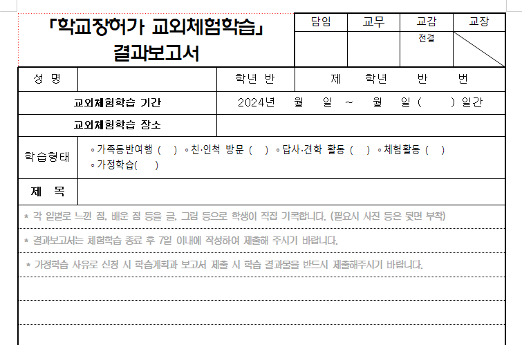 체험학습 보고서