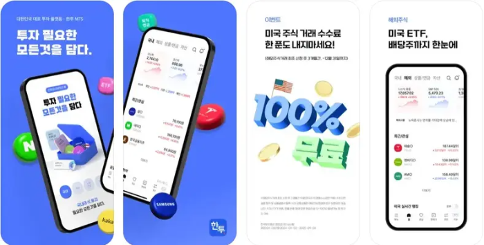 한국투자증권 앱 설치 다운로드