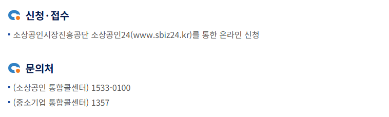 소상공인 특화취업지원 신청방법