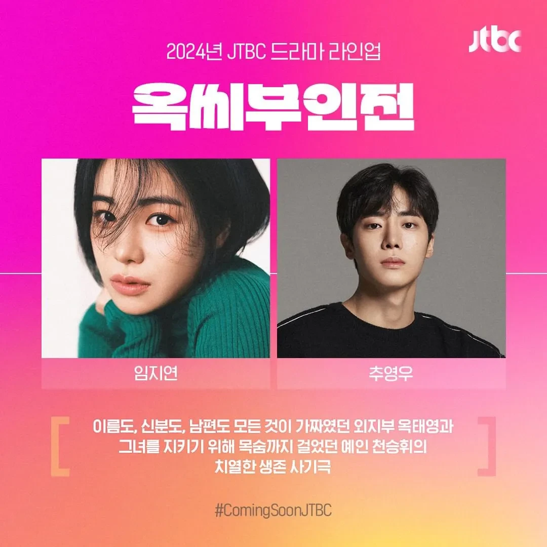 옥씨부인전