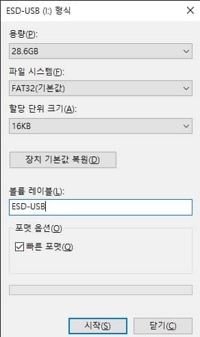 usb 포맷 창