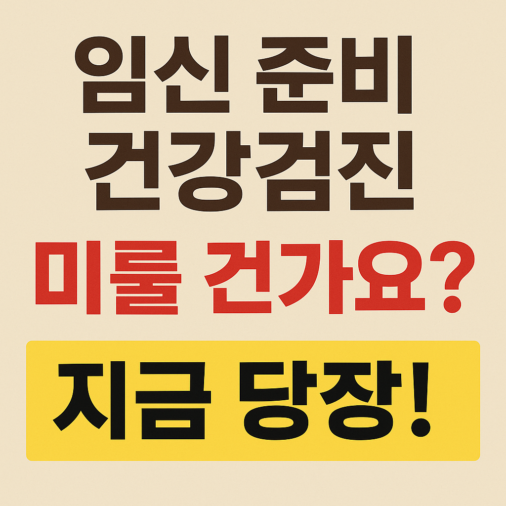 임신준비