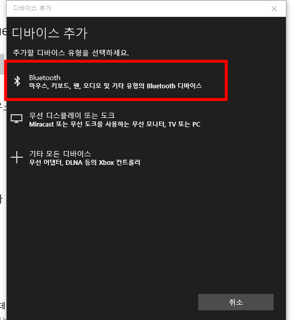윈도우 - 시작 - 설정 - 장치 - 블루투스 추가