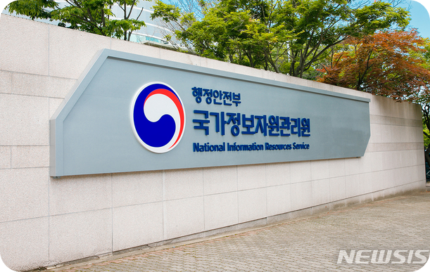 국가정보자원관리원 전경 사진. photo@newsis.com.
