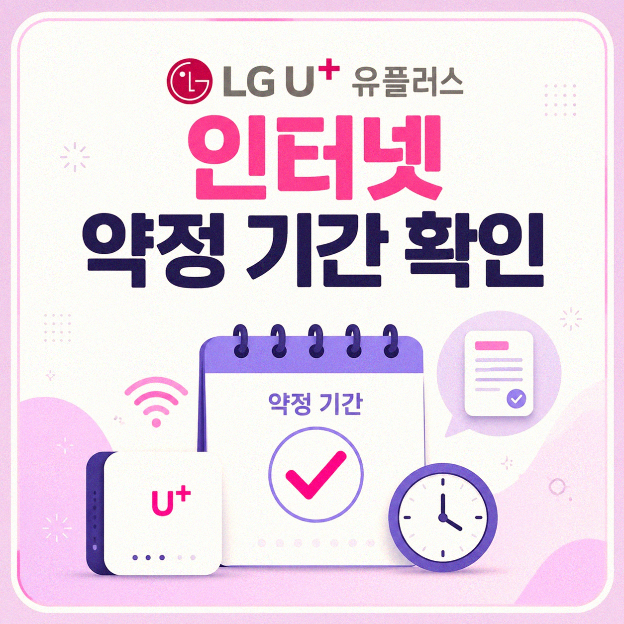 LG 유플러스 인터넷 약정 끝나서 다른 곳 알아보니