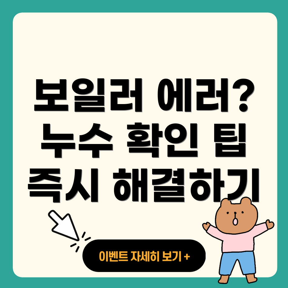 대성 보일러 물보충 에러 코드 A