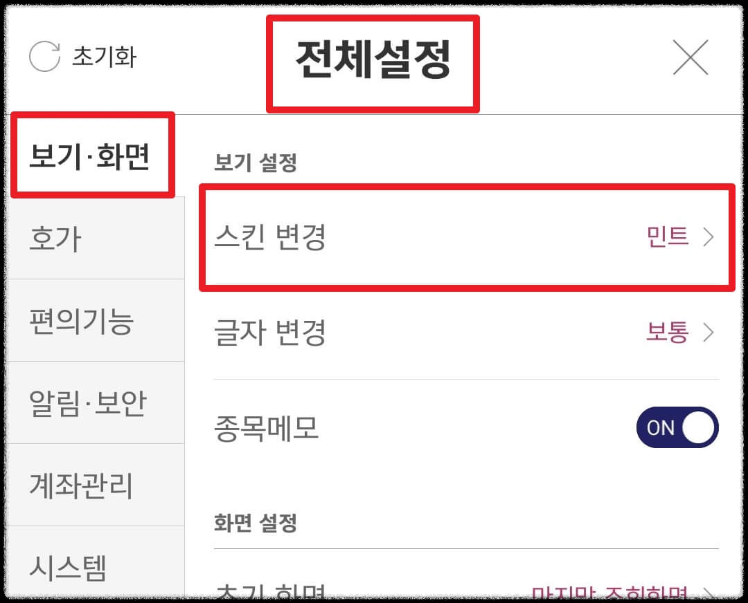 스킨변경