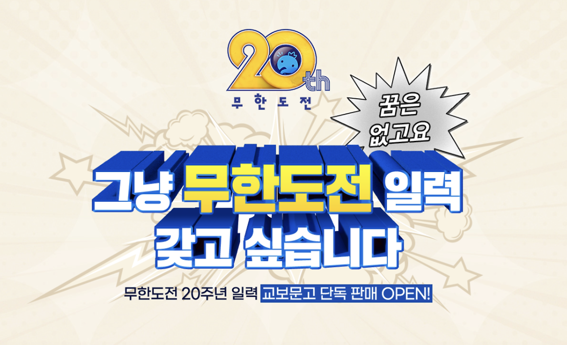 무한도전 20주년 기념 마라톤 일정 및 참가 신청 방법 (+ 런위드쿠팡플레이)