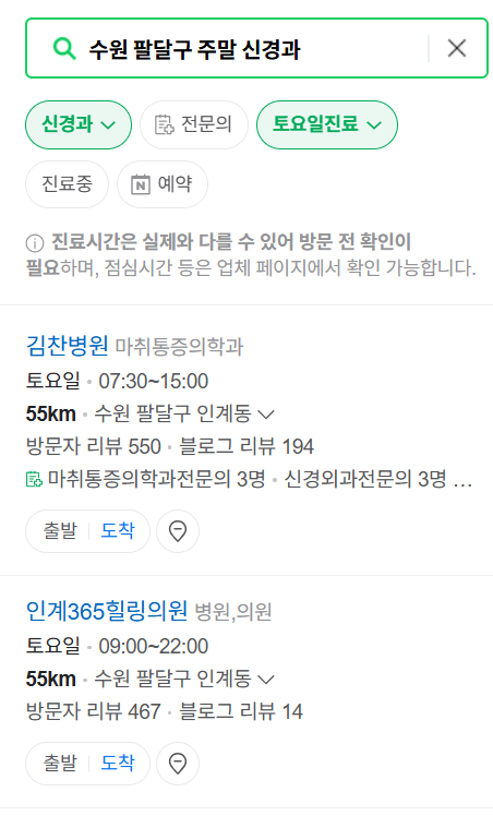 수원시 팔달구 주말 진료 신경외과 목록 ❘ 토요일·일요일·공휴일 진료 병원 (어지럼증, 두통, 손발저림, 디스크)