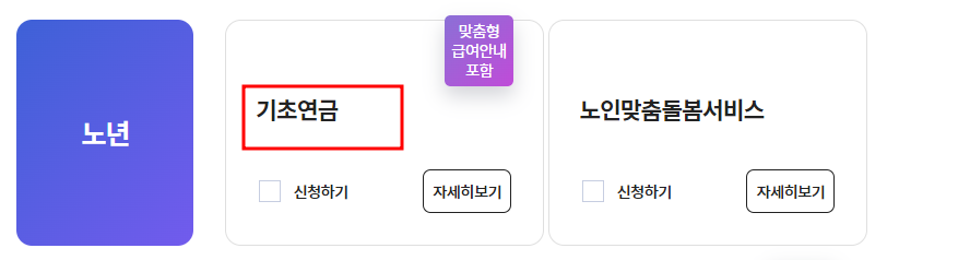 기초연금
